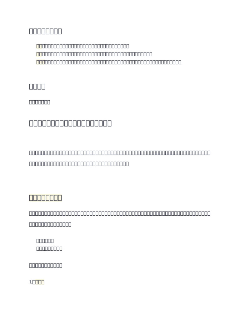 實用文格式&例子| PDF