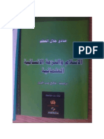 Sadiq Jalal Al3Dm Tendance Rationaliste en Islam