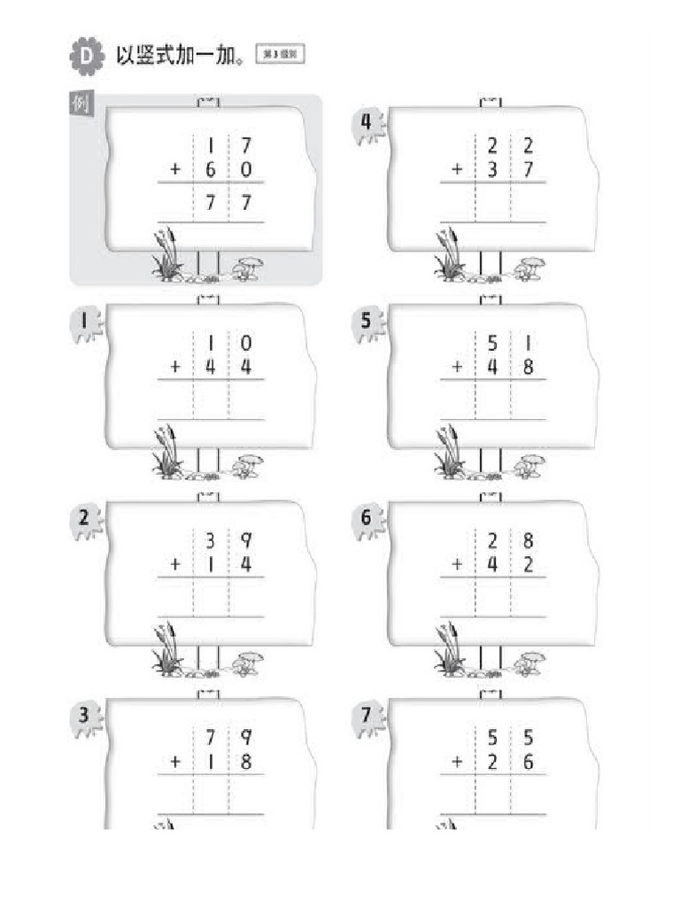 减法竖式 | PDF