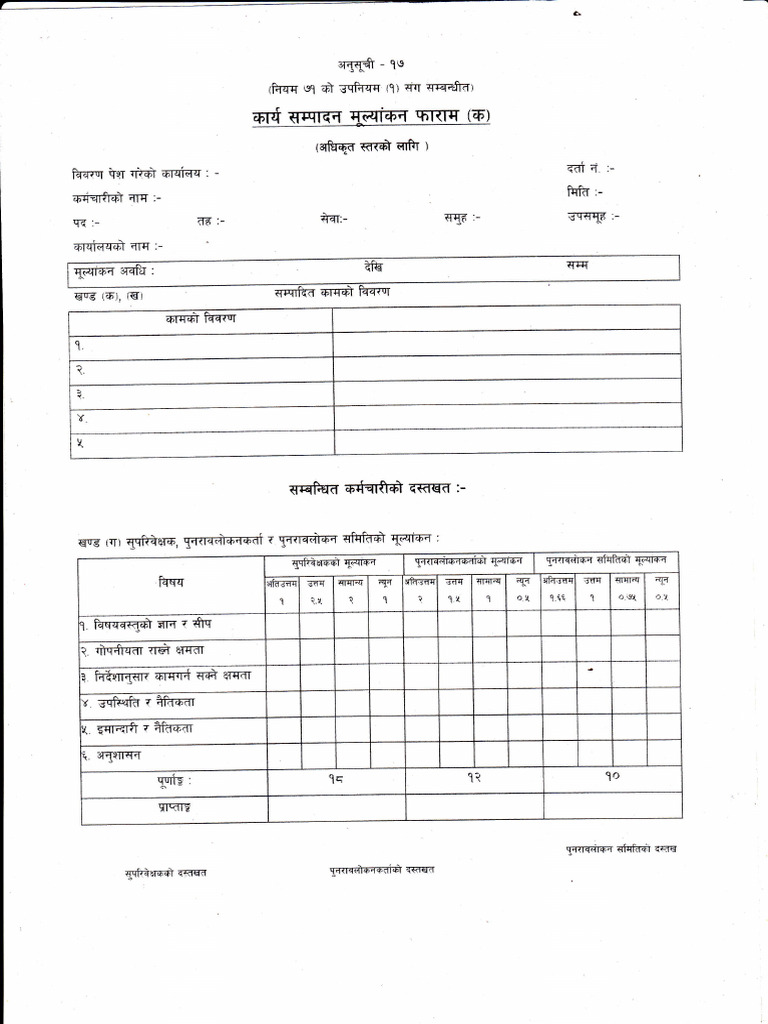 Adhikrit App Download Guide | PDF