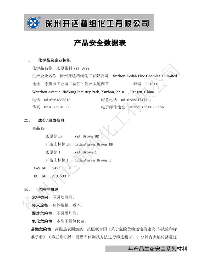 43 MSDS还原棕BR | PDF