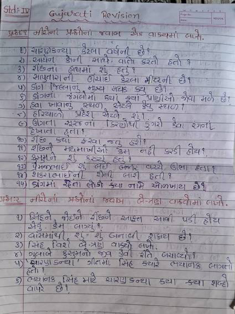 Guj | PDF