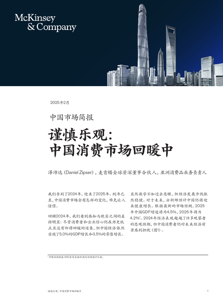 2025-China-Brief CN 0214 | PDF