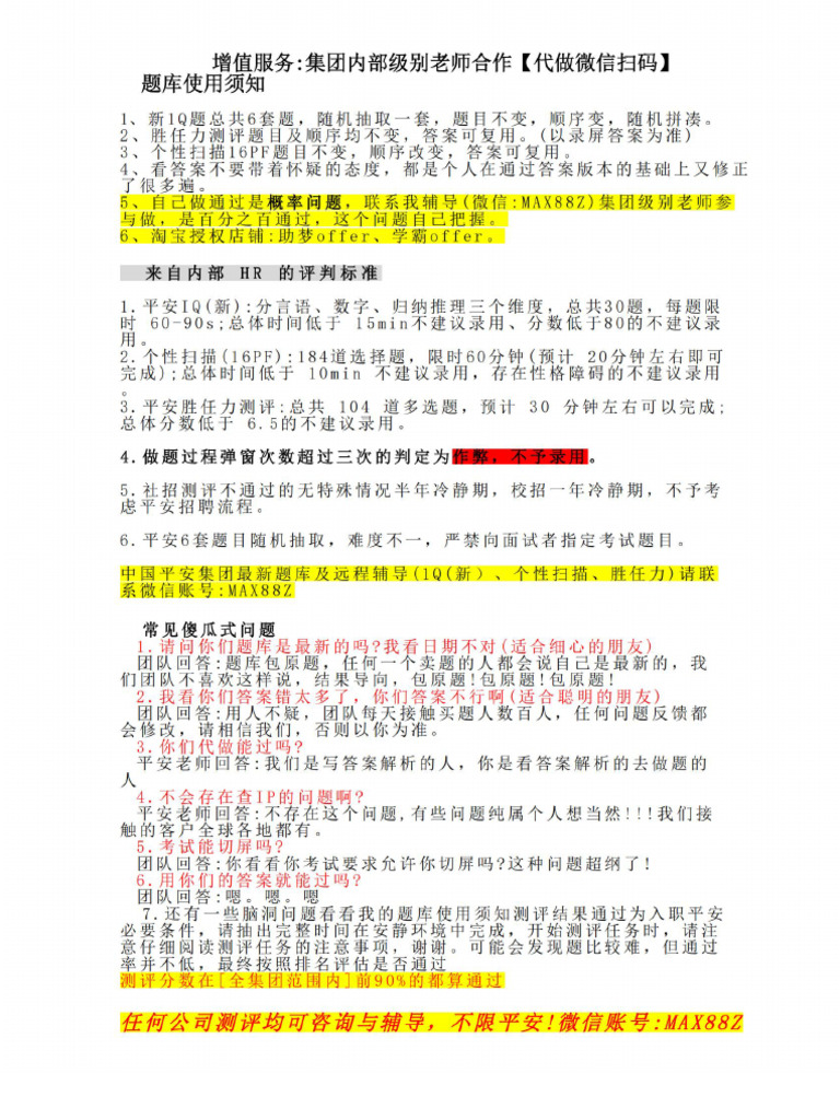 最新24年平安社招IQ新第2套| PDF