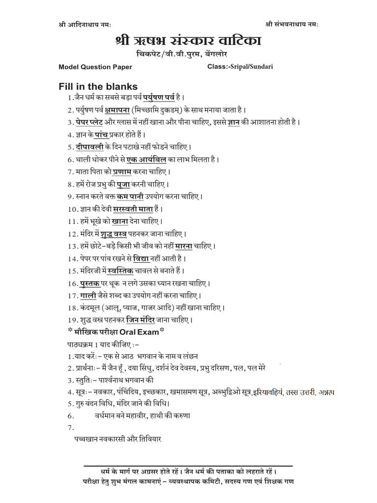 Sundari Paper Model Question Set | PDF