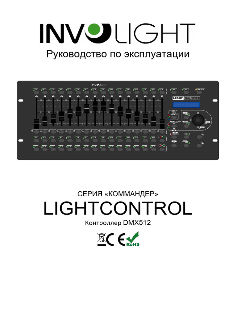 LIGHT Control | PDF
