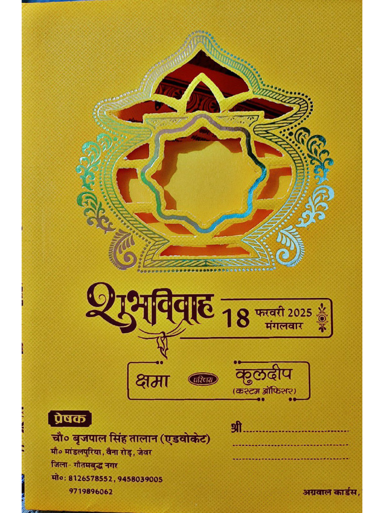 Kshama Weds Kuldeep | PDF
