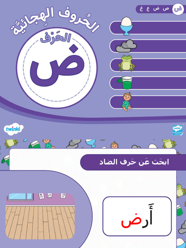 كلمات ض ض نسختين | PDF