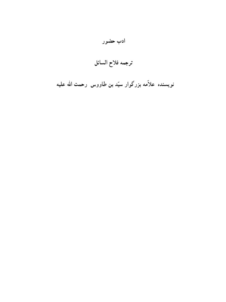 Adab Hozor | PDF