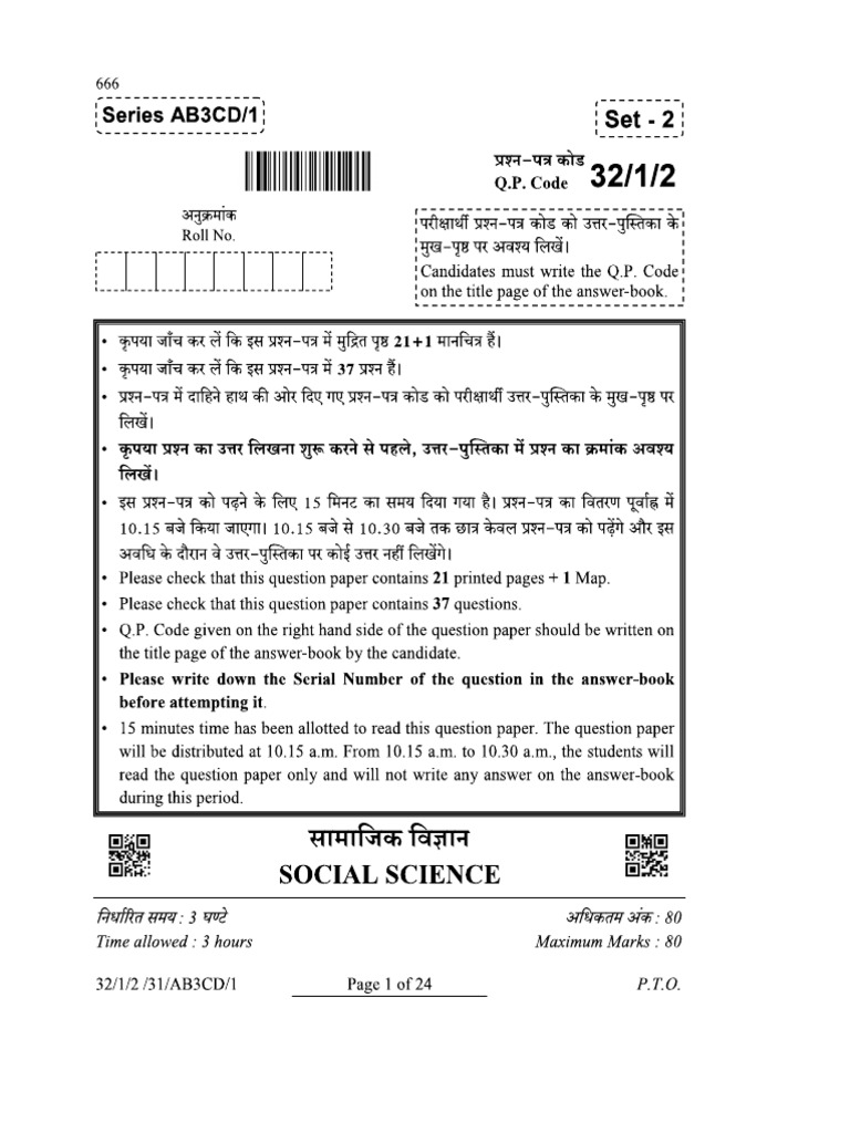 Social Science Set 2 | PDF