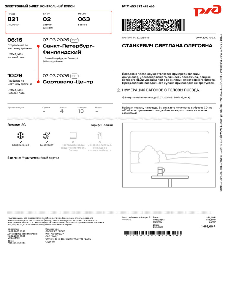 Train | PDF