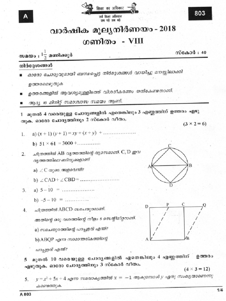 Kerala Class 8 Annual Exam Question Paper 2018 - MATHS (MM) | PDF