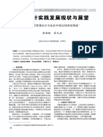 管理会计实践发展现状与展望 先进管理会计方法在中国应用状况调查