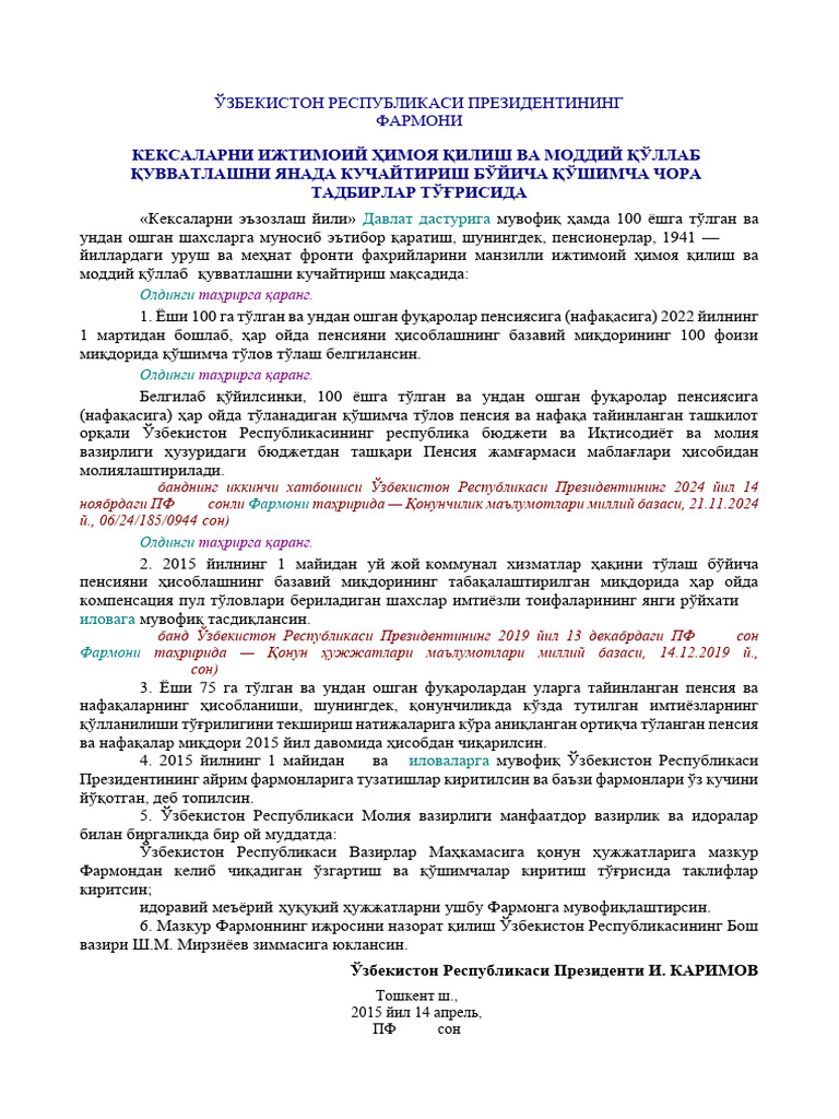 ПФ-4715 14.04.2015 | PDF