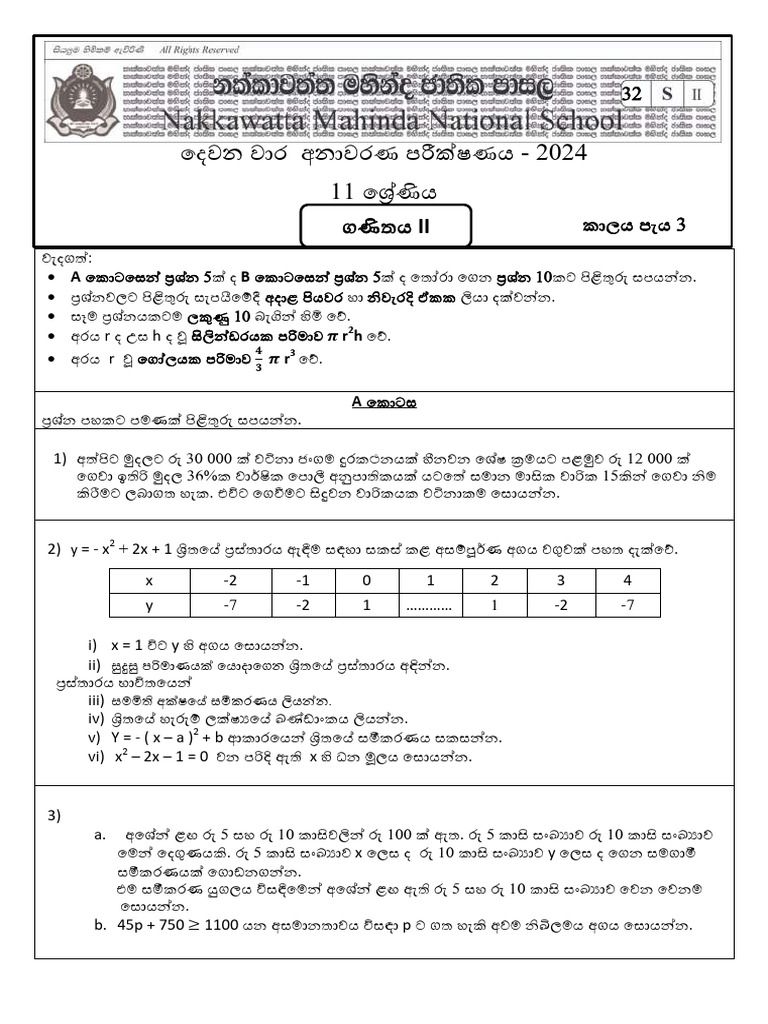 2024-2nd Term Test Paper | PDF
