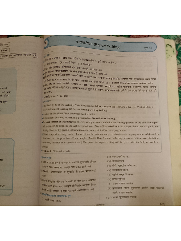 Batami Lekhan | PDF