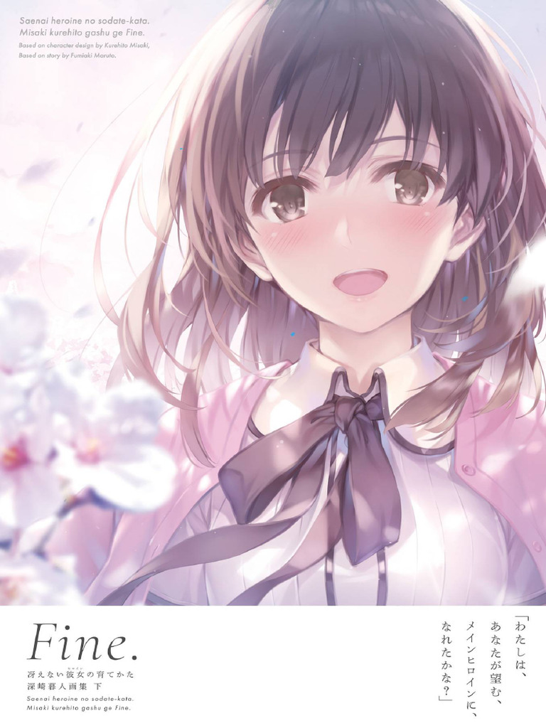 冴えない彼女の育てかた 深崎暮人画集 下 Fine. (深崎暮人) Saenai