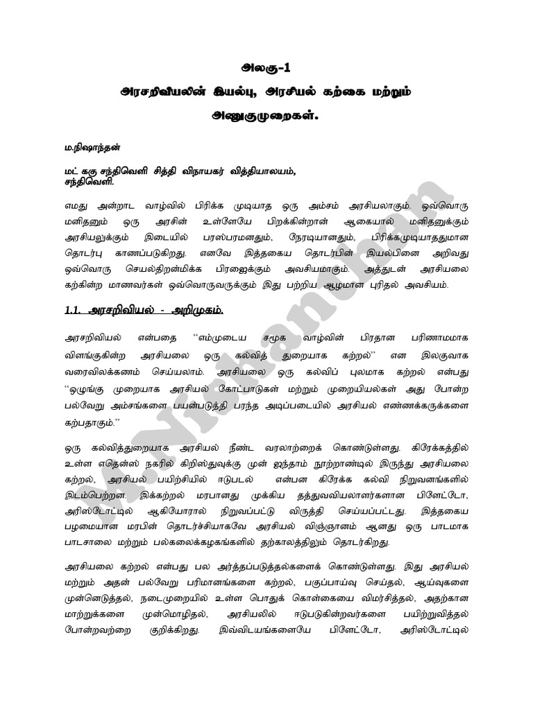 Grade 12 Tamil Political Science Notes | PDF