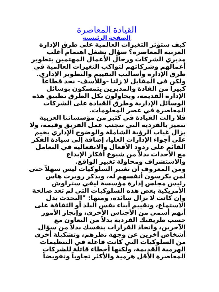 Arabic Leadership | PDF