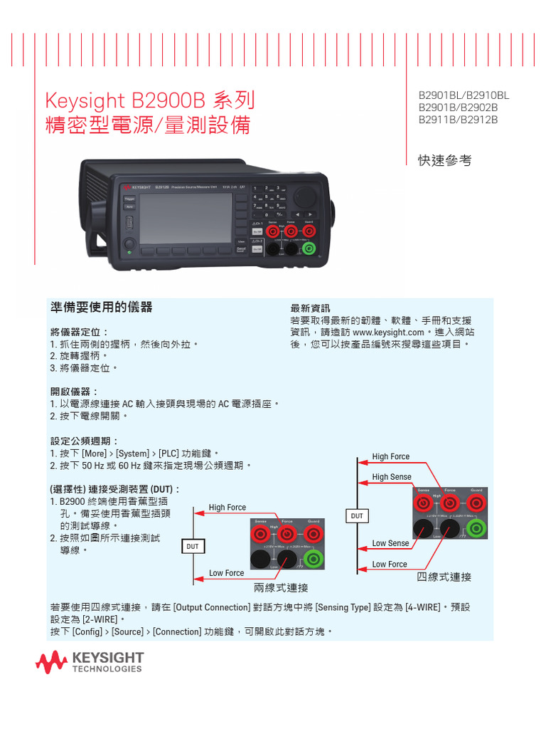 B2900B BL Series Precision Source Measure Unit Quick Reference | PDF