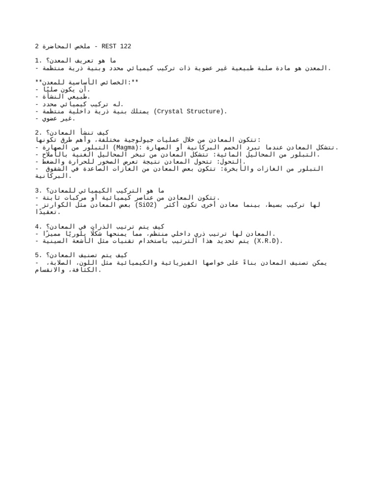 أسئلة وأجوبة المعادن Pdf 
