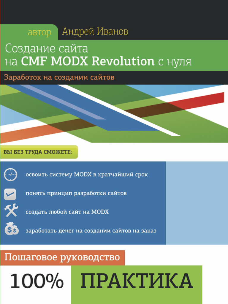 Sajt Na CMF Modx Revo S Nulya | PDF
