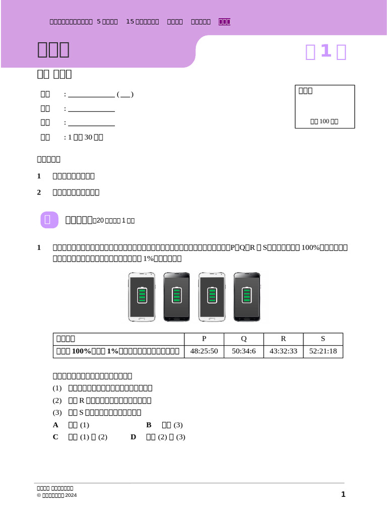 Jsci FinalexamS1 Set1 C | PDF