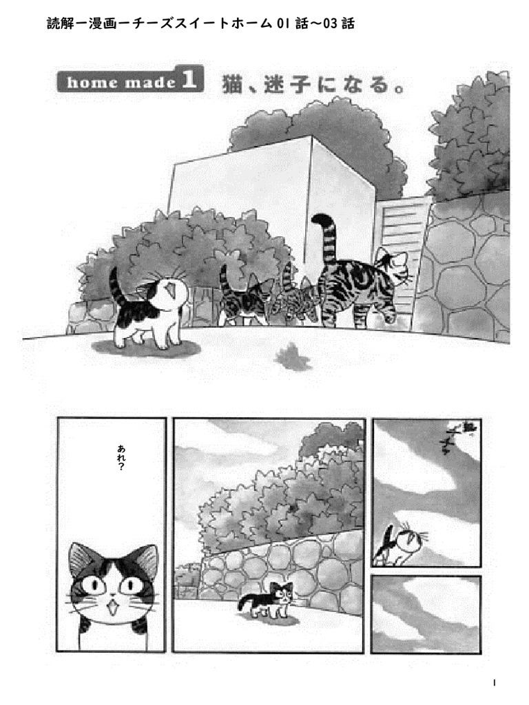 読解―漫画―チーズスイートホーム01話～03話 | PDF