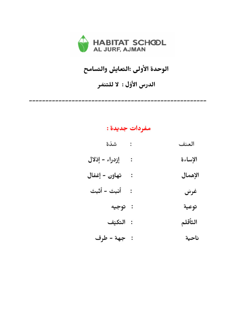 Arabic Full Chapter Notes | PDF