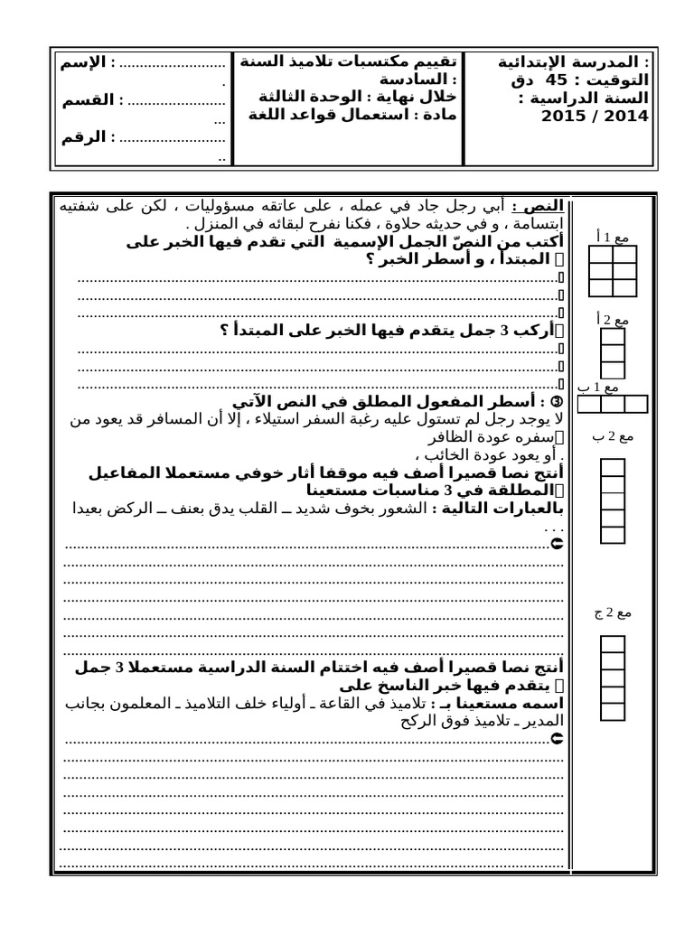 قواعد لغة الوحدة 3 س 6 | PDF