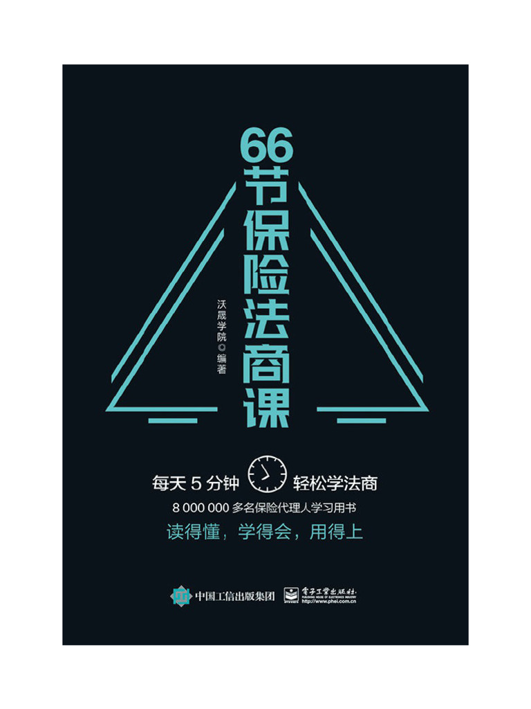 66节保险法商课| PDF