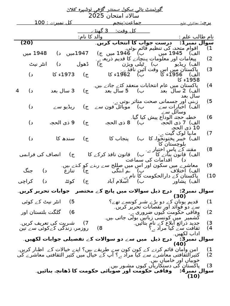 5th Pak Study Paper Feb 2025 Ghssg Pdf