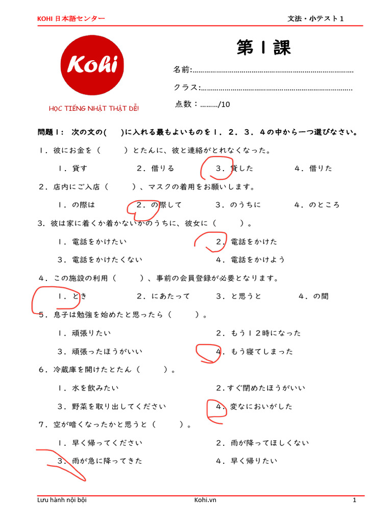 第1課 | PDF