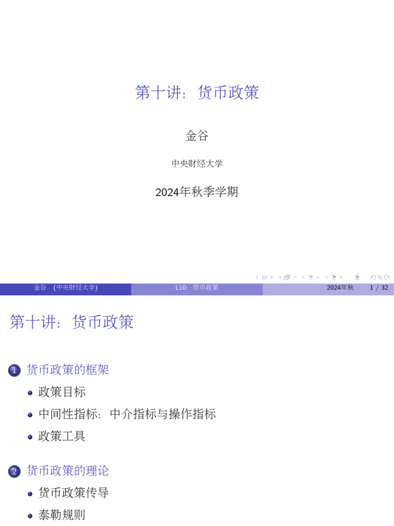 L10 MonetaryPolicy | PDF