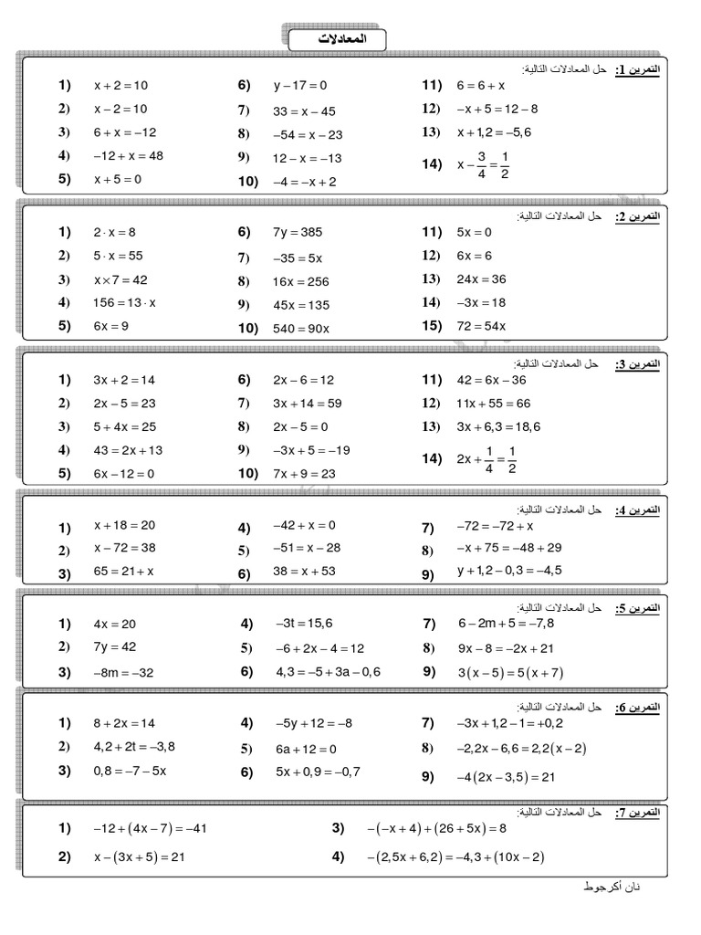 Almaadlat Tmarin Ghir Mhlola 5 1 | PDF