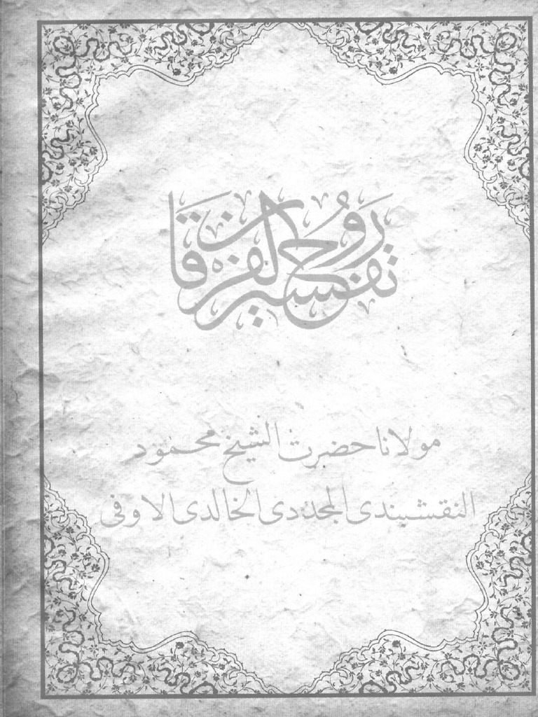 Ruhul Furkan Cild 1 | PDF