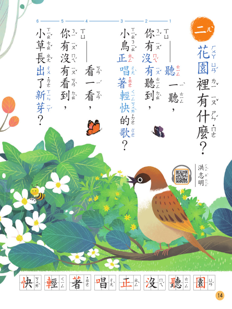 國語1下第02課 課本PDF | PDF