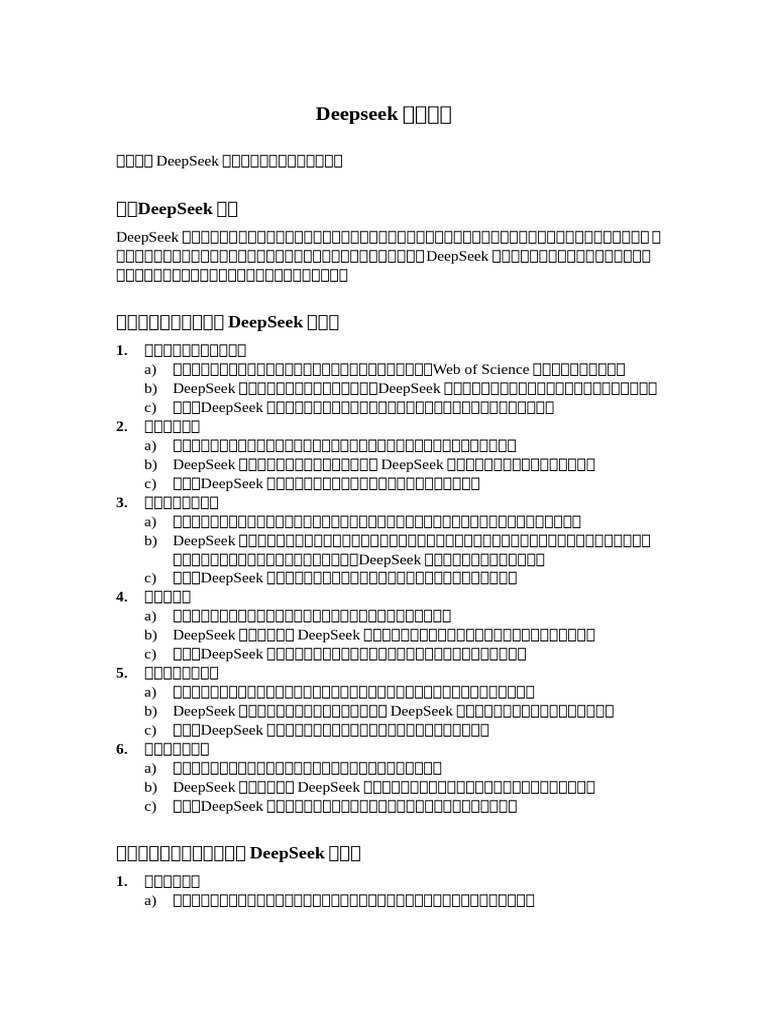 Deepseek专题分享 | PDF