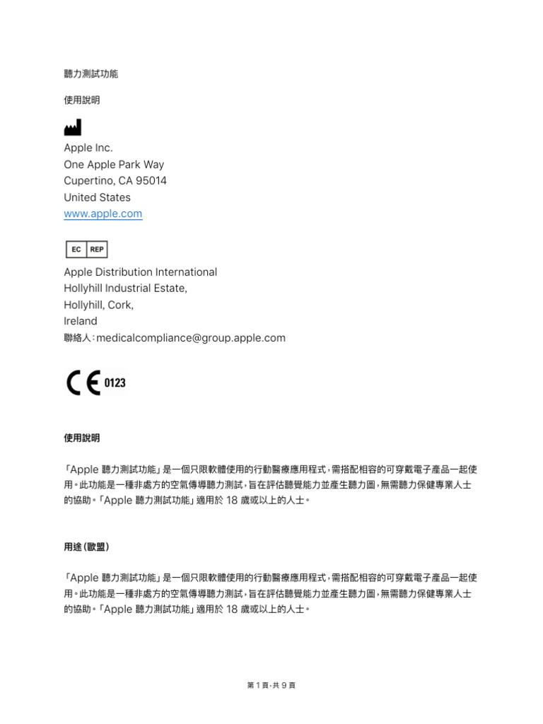 099-46218-C HT 1.X IFU - ZH - TW | PDF