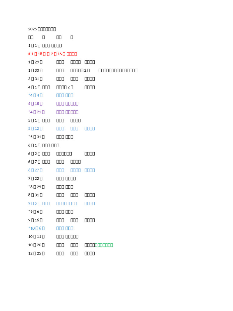2025年全国公共假期| PDF
