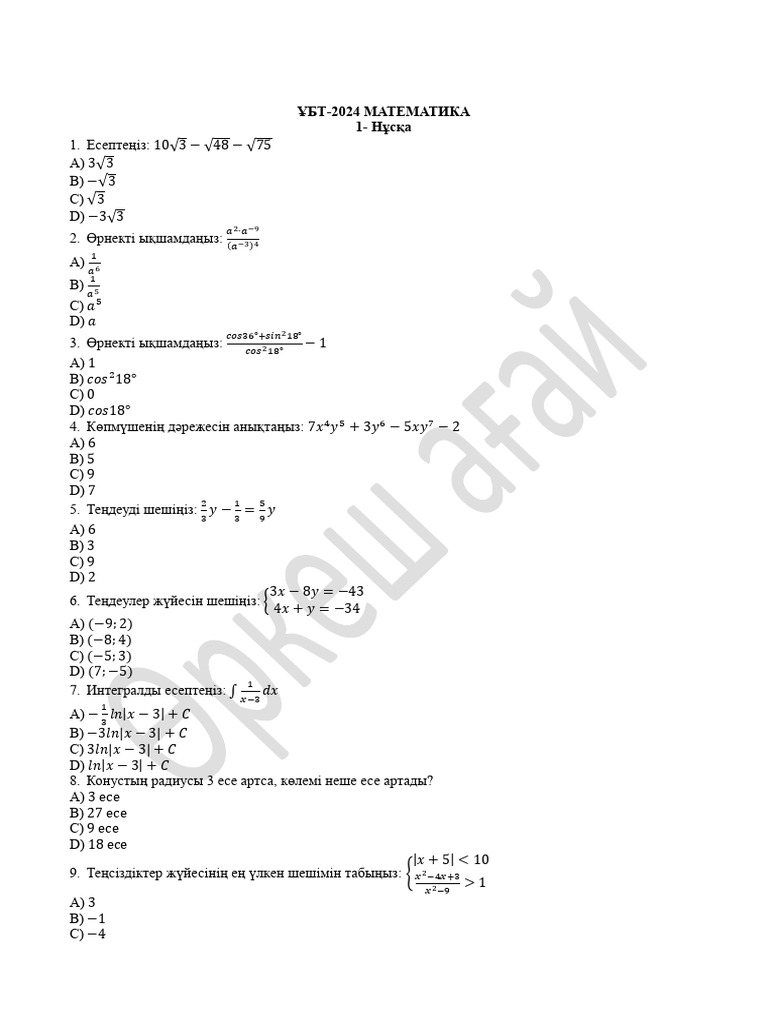 Секс шарларды байлады
