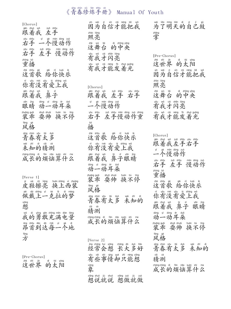 《青春修炼手册》 | PDF