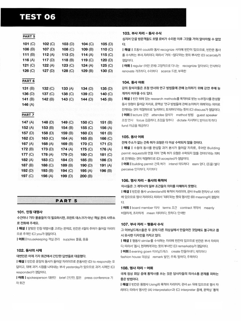 RC 중급B actual test 답지 | PDF