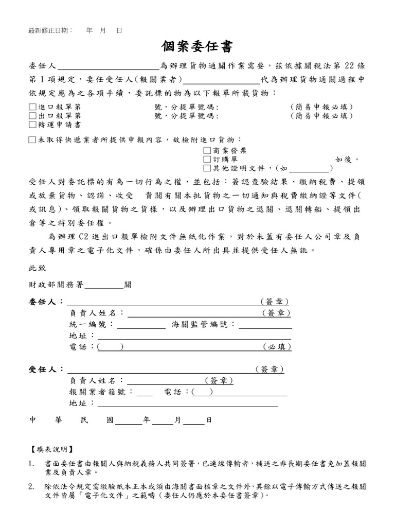 空白個案委任書 | PDF