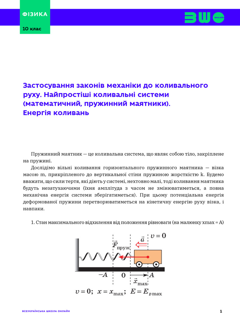 29asset-v1 UIED+Physics-10th-grade+2020+type@asset+block@10 клас ...