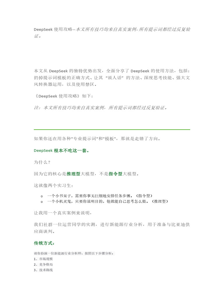 DeepSeek使用攻略 | PDF