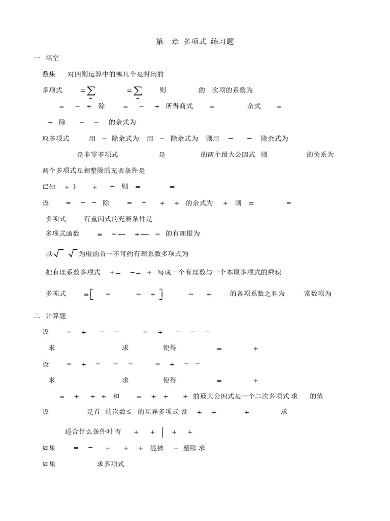 第1章 多项式练习题 | PDF