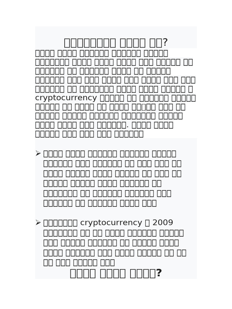 ክሪፕቶከረንሲ ምንድን ነው | PDF