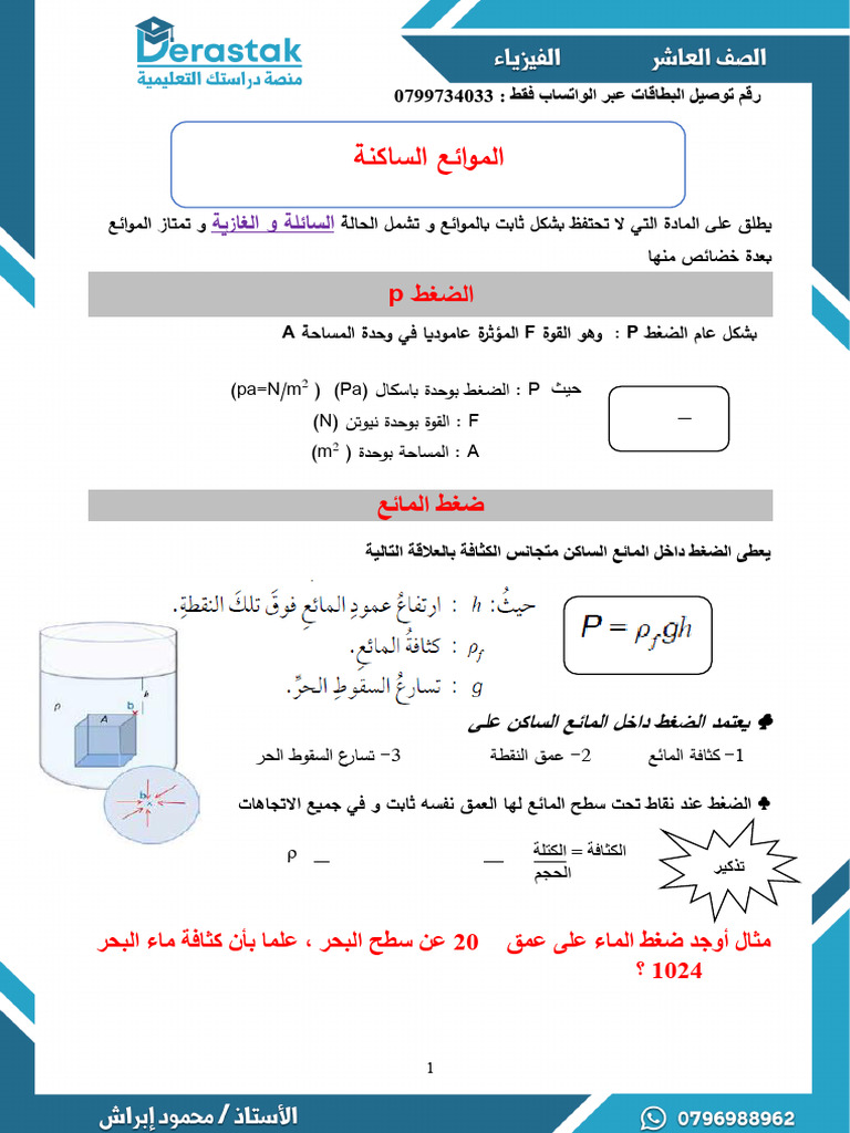قمع ىلع ءاملا طغض دجوأ لاثم m 20 رحبلا ءام ةفاثك نأب املع ، رحبلا حطس ...