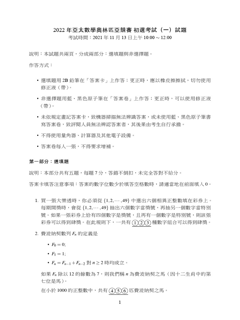 APMO 2022 Taiwan Exam Problems | PDF | Mathematics